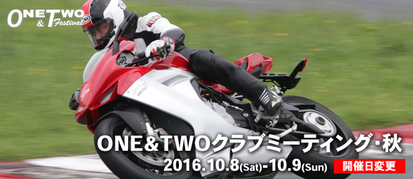2016/10/08-09 ONE&TWOクラブミーティング・秋