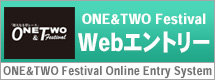 ＯＮＥ＆ＴＷＯフェスティバルＷｅｂエントリー