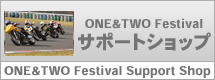 ONE&TWOフェスティバル　サポートショップ