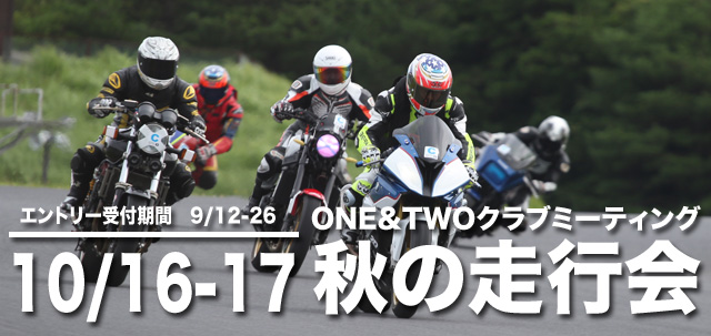 偉大なる草レース One Twoフェスティバル