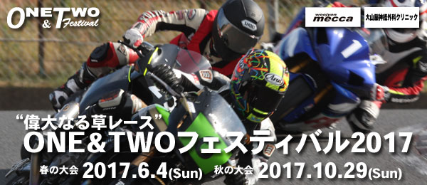 ONE&TWOフェスティバル2017