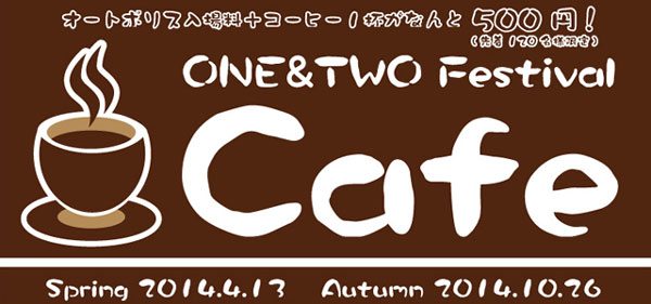 ONE&TWOフェスティバルカフェ in AUTOPOLIS