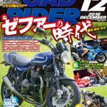 ROAD RIDER 2016年12月号