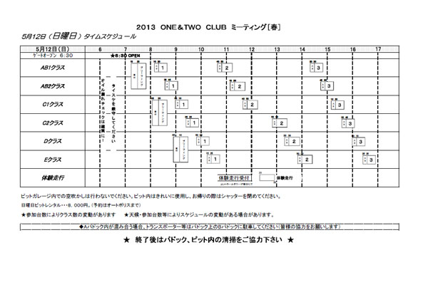 20130512_img_timetable