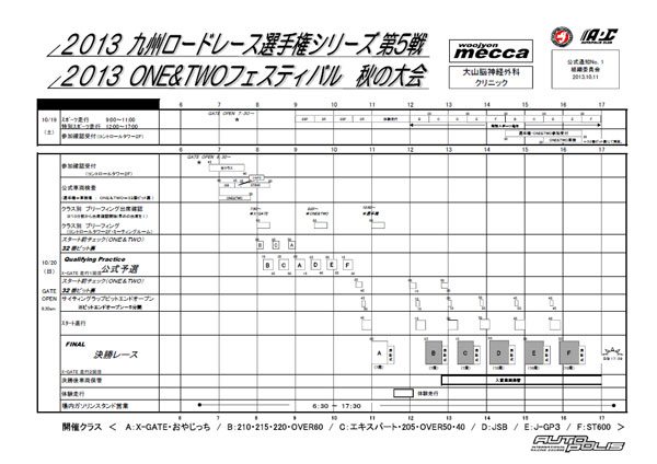 ONE&TWOフェスティバル　秋の大会/X-GATE　タイムスケジュール他を公開しました