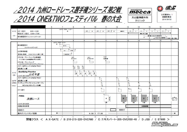 ONE&TWOフェスティバル　春の大会/X-GATE　タイムスケジュール