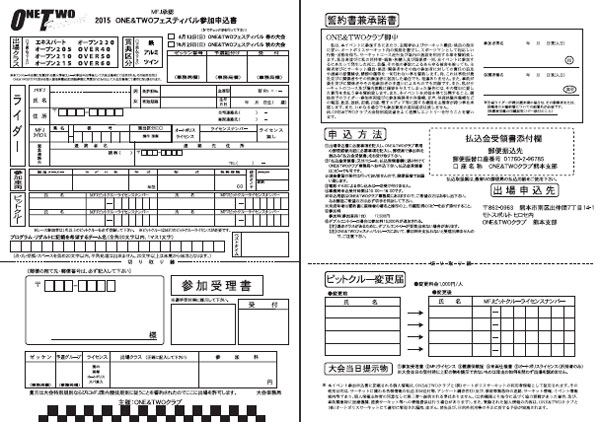 ONE&TWOフェスティバル2015エントリー用紙