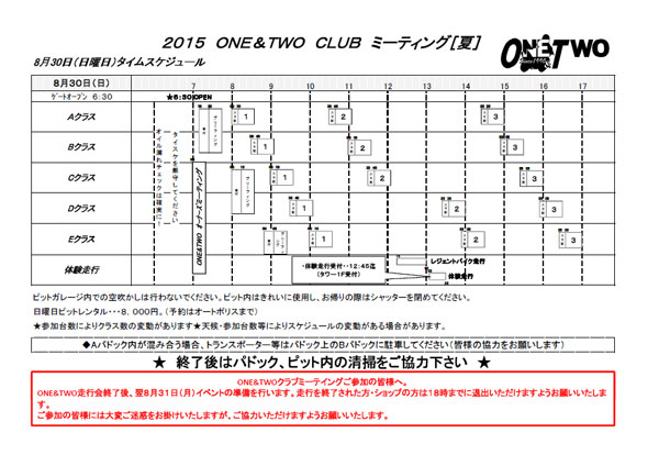 「ONE&TWOクラブミーティング・夏」タイスケ他を公開！