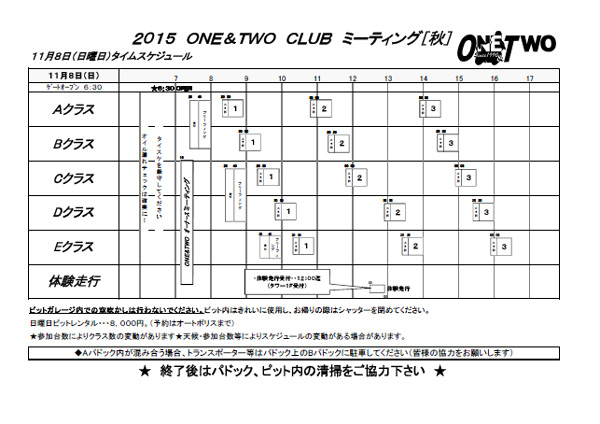 「ONE&TWOクラブミーティング・秋」タイスケ他を公開！
