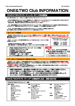 ONE&TWOクラブ インフォメーション(2016.3.15)