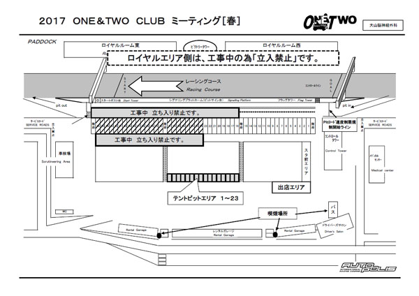 ONE&TWOクラブミーテング2017 春の走行会 パドック配置図