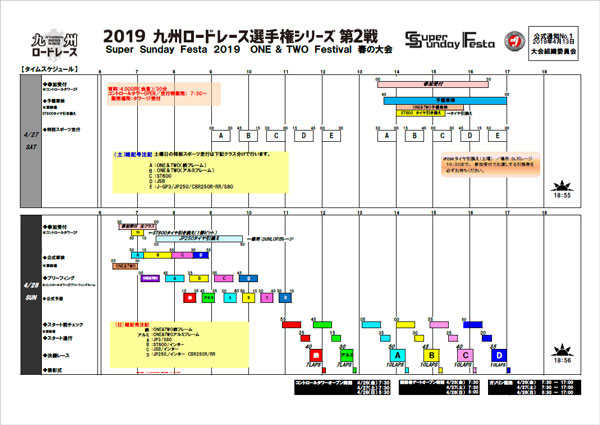 「春の大会」 エントリーリスト・公式通知を公開しました