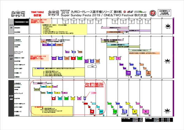 「秋の大会」 公式通知発行(09/16)