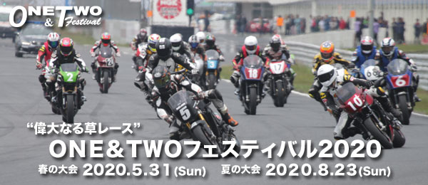 ONE&TWOフェスティバル(MFJ承認レース)
