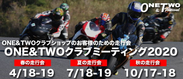 ONE&TWOクラブミーティング(スポーツ走行会)