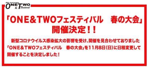 春の大会開催決定!