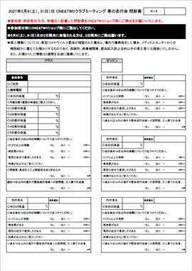 AP参加者問診票