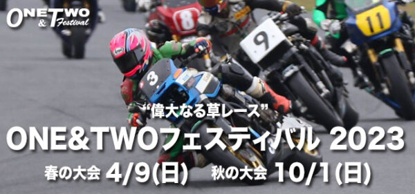 ONE&TWOフェスティバル2023