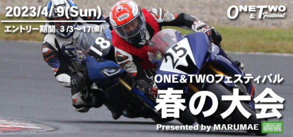 ONE&TWOフェスティバル2023 春の大会