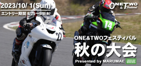ONE&TWOフェスティバル2023 秋の大会