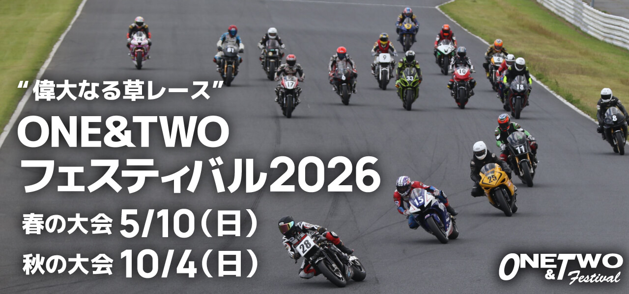ＯＮＥ＆ＴＷＯフェスティバル 2026