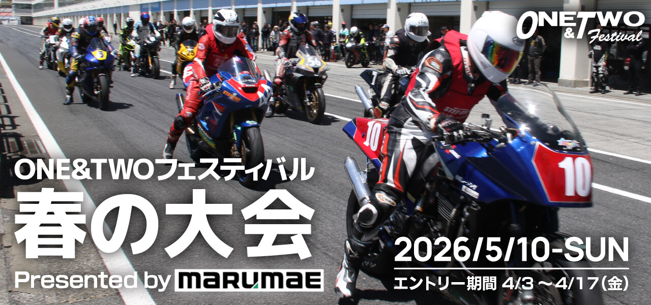 ＯＮＥ＆ＴＷＯフェスティバル 春の大会 2026年