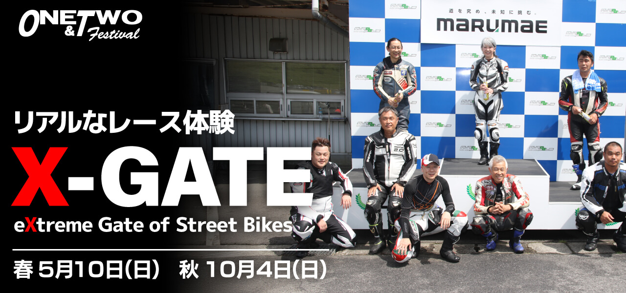 リアルなレース体験 X-GATE 2026年