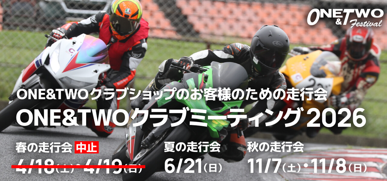 ＯＮＥ＆ＴＷＯクラブミーティング 2026